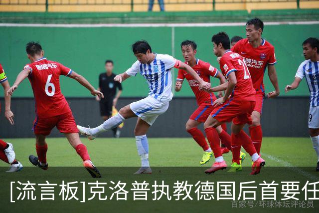 [流言板]克洛普执教德国后首要任务挖掘新右后卫，不会让基米希再踢